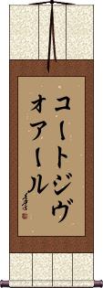 Scroll