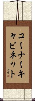 Scroll