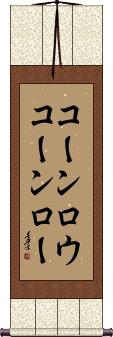 Scroll
