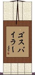 Scroll
