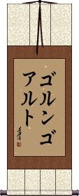 Scroll