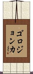 Scroll