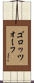 Scroll