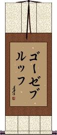 Scroll