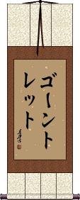 Scroll