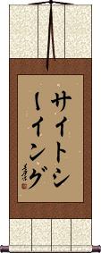Scroll