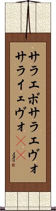 Scroll