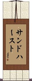 Scroll