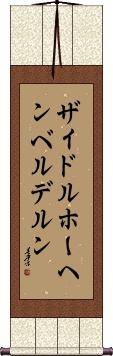Scroll