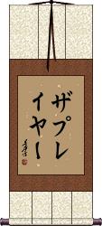 Scroll