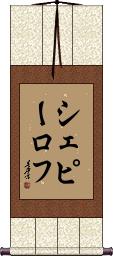 Scroll