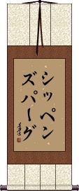 Scroll