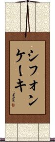 Scroll