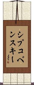 Scroll