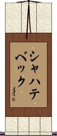 Scroll