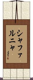 Scroll