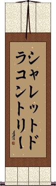 Scroll