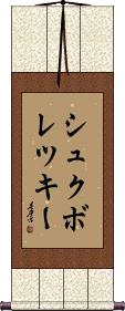 Scroll