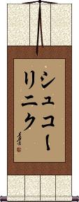 Scroll