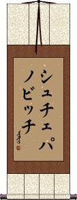 Scroll