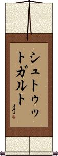 Scroll