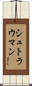 Scroll