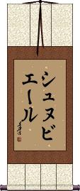 Scroll
