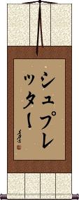 Scroll