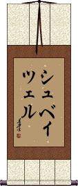 Scroll