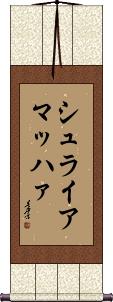 Scroll