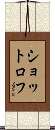 Scroll