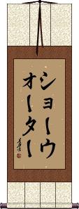 Scroll