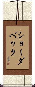 Scroll