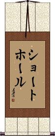 Scroll