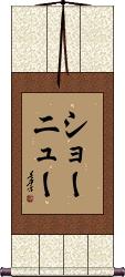 Scroll