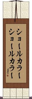 Scroll