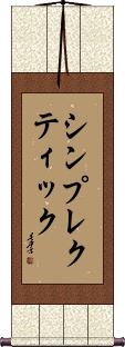 Scroll