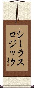 Scroll