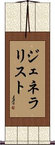 Scroll