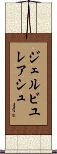 Scroll
