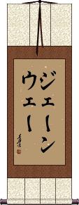 Scroll