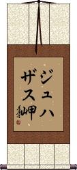 Scroll