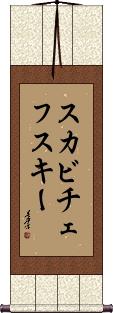 Scroll