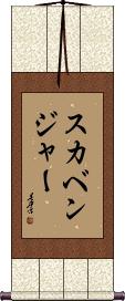 Scroll