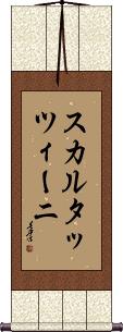 Scroll
