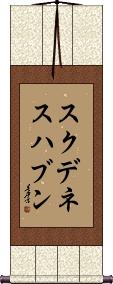 Scroll