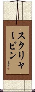 Scroll