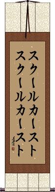 Scroll