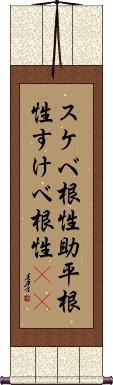 Scroll