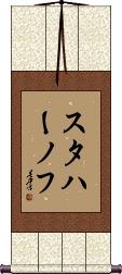 Scroll